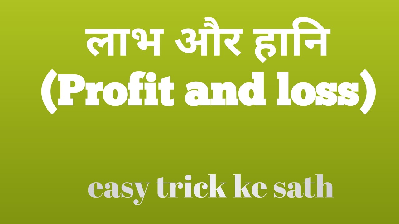 Profit & Loss , Labh aur hani