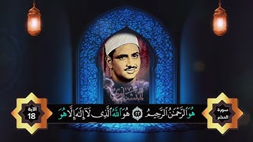 ماتيسر من سورة الحشر #المنشاوي هو اللّٰه يخترق الروح ليصل الى افاق بعيدة, الشيخ يبكي والجمهور  💔🎧📻