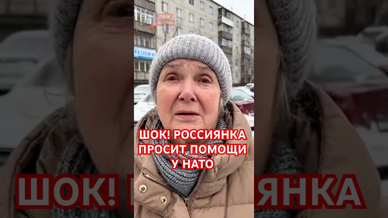 ⚡️ШОК! Россиянка просит помощи у НАТО!