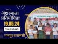 अक्षरमाला प्रतियोगिता_भानपुर वाराणसी तृतीय चरण #gkcompetition #अक्षरमाला @AksharMalaFoundation