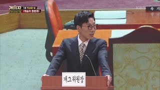 개승자 개그서바이벌 시작! 1번 박성광 팀 ＜개승자 청문회＞ [개승자] | KBS 211113 방송