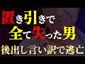 【相談途中で逃亡?!】置き引きで全て失い身分証明できずに給料が下せない相談者の後出し言い訳が酷いｗ