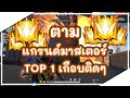 👑แคลน PS👑ติดท็อปแกรนด์มาสเตอร์ TOP 1 แต้ม7000+#เปิดรับเทส🔥