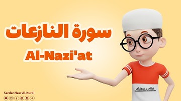 Quran For Kids | Learn Surah Al-Nazi'at | القرآن للأطفال | تعلم سورة النازعات