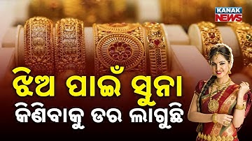 Special Report: Gold Price 2025 Update | 24K, 22K Rates, SGB Loss & Import Impact Explained