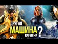 Мстители Финал - Альтернативные варианты машины времени | Объяснение таймлайна марвел