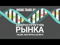 Днк и микроструктура рынка РФ (акции,фортс, валюта).+ работа с объемами. Модуль DNA history. EatingS