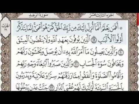 سورة الرعد الصفحة 252 من الاية 19 الى 28 عبدالباسط عبدالصمد مجود