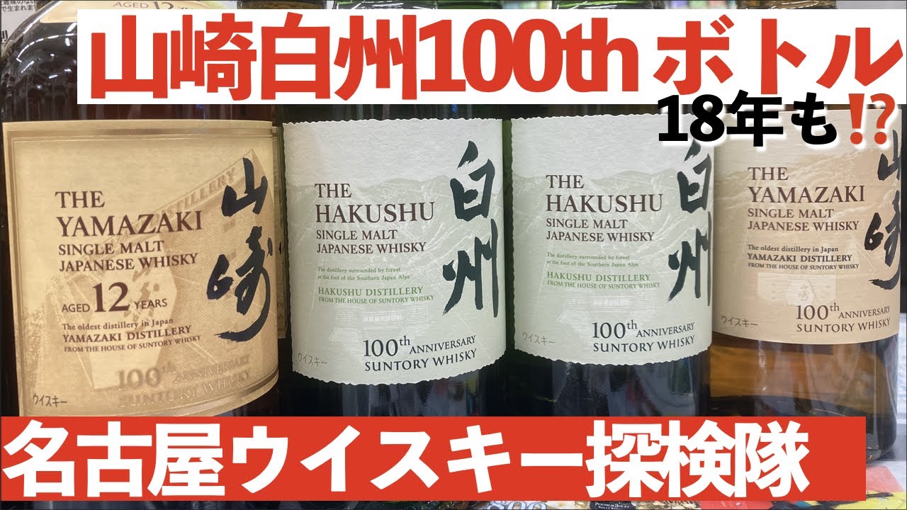 山崎白州ノンエイジ2本セット 【公式通販】