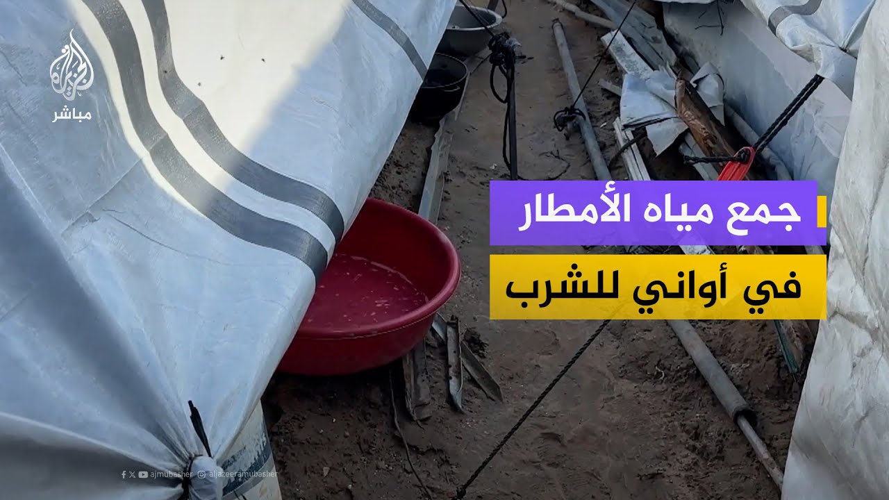 نازحون في مخيم الزيتون يجمعون قطرات الأمطار لعدم وجود مياه صالحة للشرب
