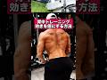 背中トレーニングの効きを倍にする方法