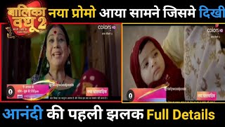 Balika vadhu season 2 New promo Is out | Television Updates Jaan Lo |