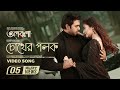 Chokher Polok | Apurba | Mehazabien | Shawon Gaanwala | Sanjoy Somadder | Bangla New Song 2020