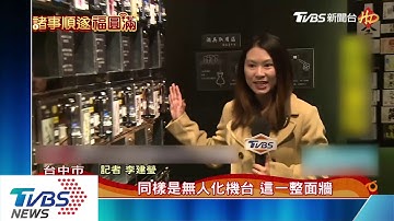 科技遇上美食！ 機器手臂會拉花、做冰淇淋