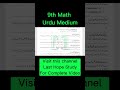🔥 Class 9 Math Urdu | Important Definitions