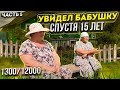 НЕ ВИДЕЛ БАБУШКУ 15 ЛЕТ // Самара - Оренбург 1300км // ДЛЯ НЕЁ #5