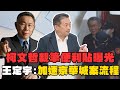 柯文哲貪瀆案