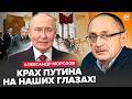 ⚡️Всё РЕШАЕТСЯ СЕЙЧАС! В Кремле ГОТОВЯТСЯ К ПЕРЕВОРОТУ: Путин ДИКО ПРОСЧИТАЛСЯ, ШУХЕР на всю Москву