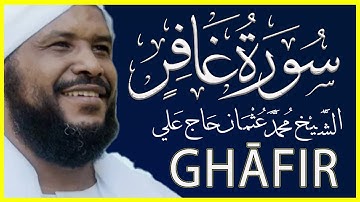 040 غافر تلاوة خاشعة سورة الزمر كاملة تلاوة الشيخ محمد عثمان حاج علي