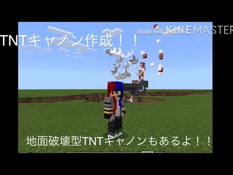 TNTキャノン作成！！　地面破壊型TNTキャノンもあるよ！！[マイクラ][コマンドブロック]