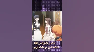 Fruits Basket فروتس باسكت مدبلج بالعربيه 