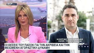 Δελτίο Ειδήσεων BLUE SKY 04-07-26