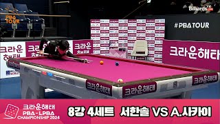 Han-sol SEO(KOR) vs Ayako SAKAI(JPN) R8 SET4 [Crown Haitai LPBA Championship]