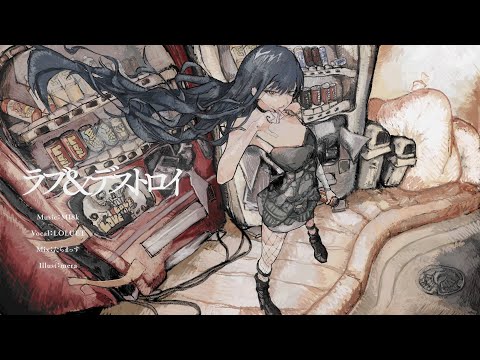 ラブ＆デストロイ　Cover. LOLUET