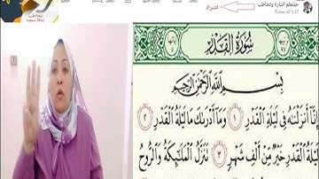 سورة القدر بلغة الاشارة