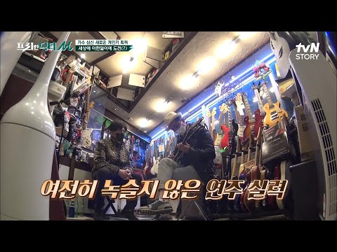 심신의 소중한 보물 1호? 금손이 들려주는 화려한 기타 show~♪ 사장님의 놀라운 특기 ㅋㅋ #프리한닥터M EP.34 | tvN STORY 211213 방송