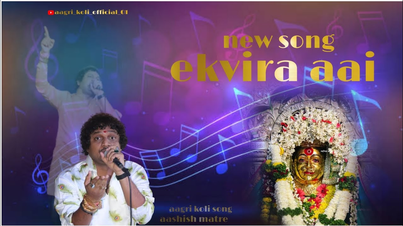 new song ekvira aai aashish matre full rada @AAGRI1777