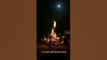 قمراي وانا الليل ولالي سما الا سماك سنابي فالوصف مرحبابكم 