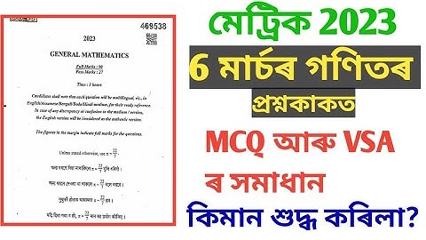 Hslc Exam 2023/Maths Question Paper With Answers/Assamese Medium/Seba Hslc Exam 2023 Assam