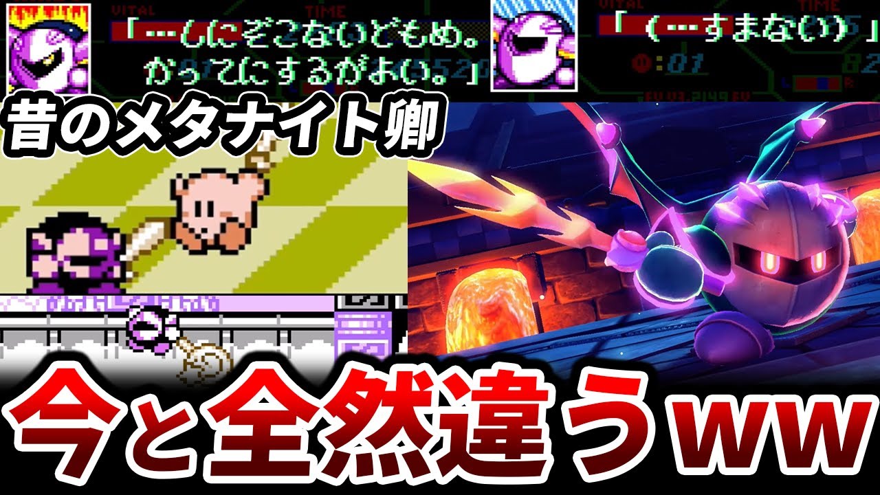 【1993～2023最新】30年前のメタナイトが今と全然違って面白いwww 全てのナイトキャラ進化の歴史を振り返る【ゆっくり解説】