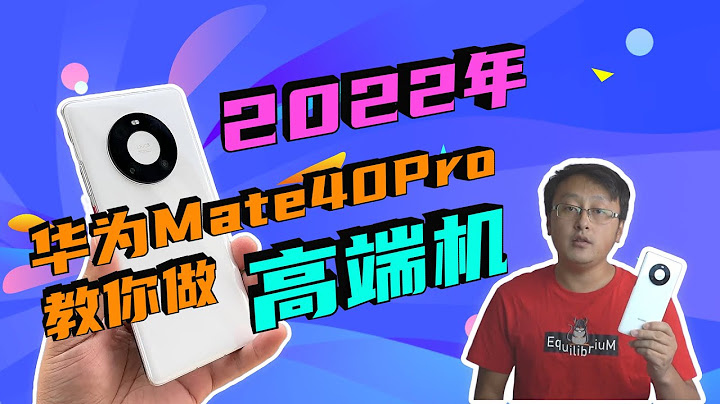 【華為Mate40Pro】已經2022年了，出道兩年半的華為Mate40Pro還是能教妳做高端機！ - 天天要聞