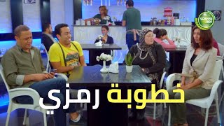 يبقى مطلوب فيها مليون جنيه مهر وتروح تتقدملها تلاقيها كده.. شوف رمزي | من مسلسل #راجل_وست_ستات