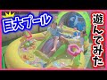 【夏休み】小5と中1が"子供用プール"で本気で遊んでみたwww