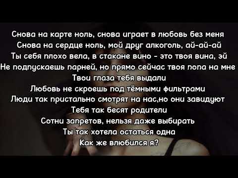 📹 Егор Шип - Самая самая(текст песни) →👤 #егоршип