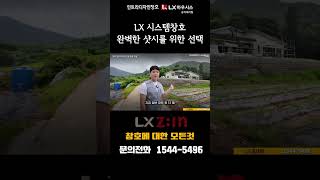 LX 시스템창호 완벽한 샷시를 위한 선택 #대구샷시 #대구창호 #경북샷시 #경북창호