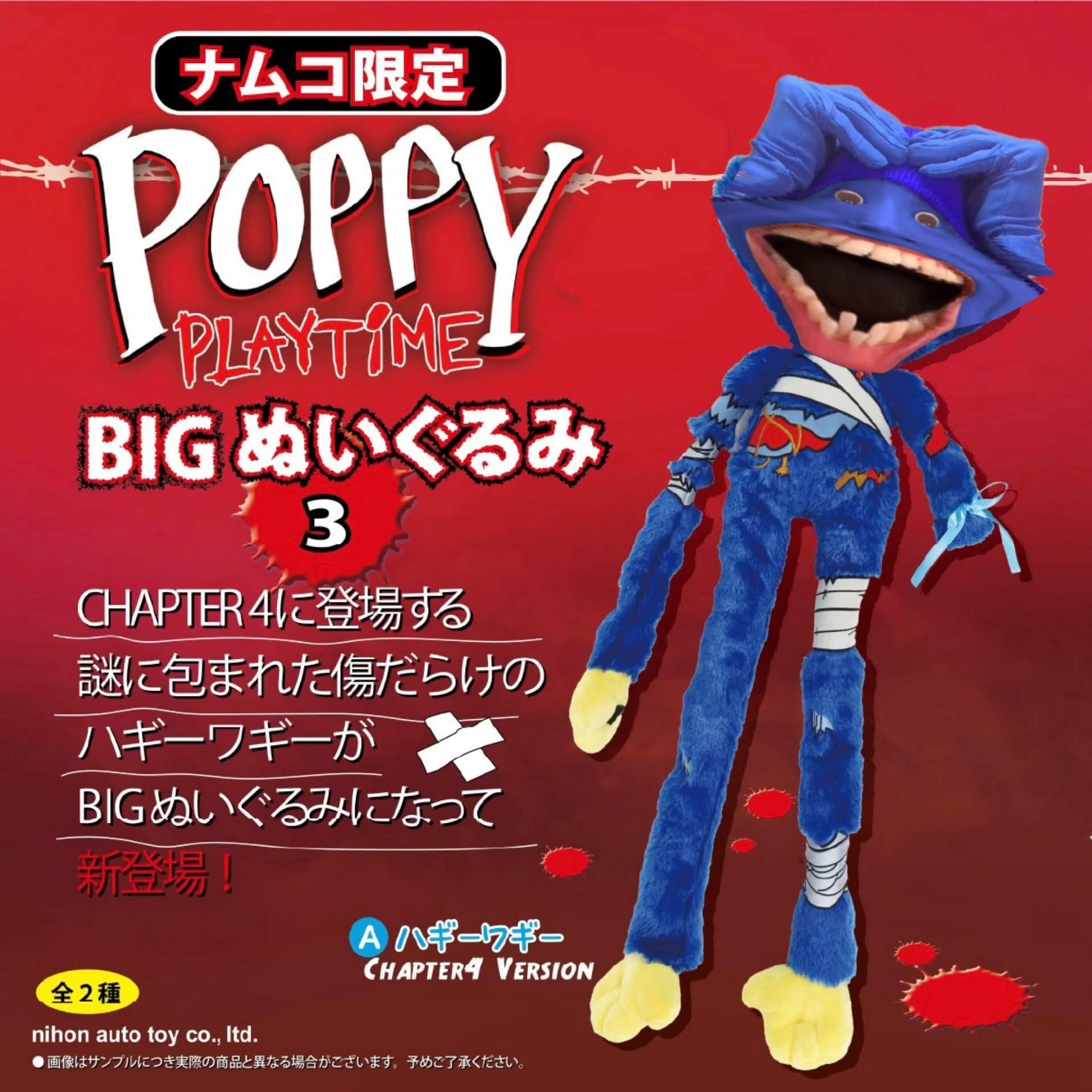 タイムワイプ】ポピープレイタイムのハギーワギーBIGぬいぐるみが
