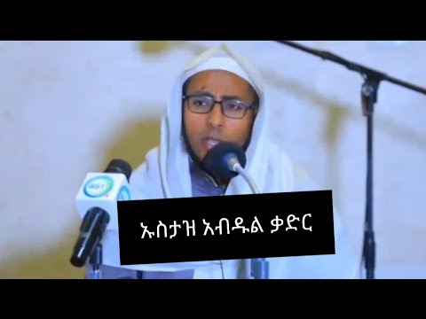 የመካኒሳ ሁዳ መስጂድ ኡስታዝ አብዱል ቃድር Huda Masjid Ustaz Abdul Kadr