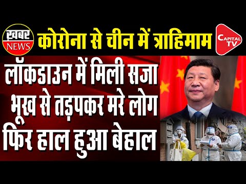 People Scramble For Food In Locked-Down Shanghai Amid Reports Of Suicides | Capital TV