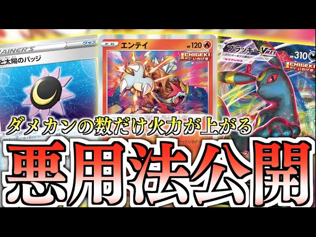 ポケカ 実は強化されていたエンテイ ダメカンタンクとしてブラッキーが大活躍 Youtube