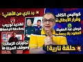 الاهلي وتهديد توروب ملاحقة رخصة الزمالك قصةتوقيع أقطاي فرمان عقود بلا رجعة كواليس كاف ودوري الابطال نجومي
