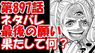 動画 ワンピース 第6話 最新話 ネタバレ プリンが最後の願い プリンの最後に思った決意とは 展開予想 1803 動画でマンガ考察 ネタバレや考察 伏線 最新話の予想 感想集めました