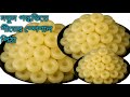 ৫মিনিটে সম্পূর্ণ নতুন পদ্ধতিতে শুকনো চালের গুড়া দিয়ে পিঠা। Chaler Gura Diye Pitha Recipe