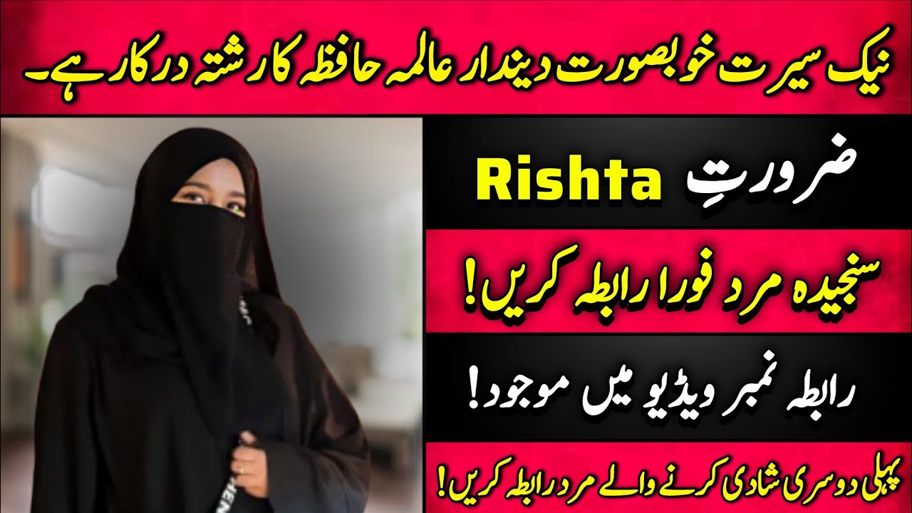 Hafiza (Alimah) Larki Ka Rishta — Zaroorat e Rishta In Pakistan 2025 ...
