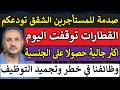 تحذير خطير في ألمانيا الشركات أوقفت التوظيف وأزمة السكن تنفجر 