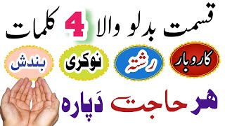 د ھر مشکل حل کیدو وظیفہ | پشتو وظیفہ | Hajat Ka Wazifa | Pashto Wazifa