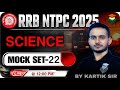 Science Mock Test Railway Group D || RRB NTPC CBT 2 || RRB GROUP D
